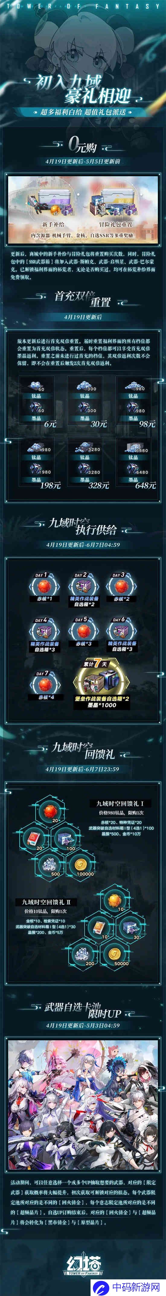 幻塔3.0有什么活动