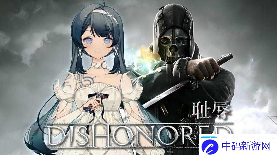 耻辱