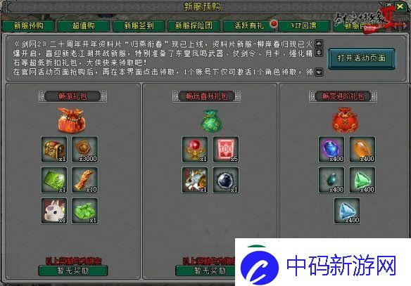 剑2开年资料片”归燕衔春“今日温情上线！
