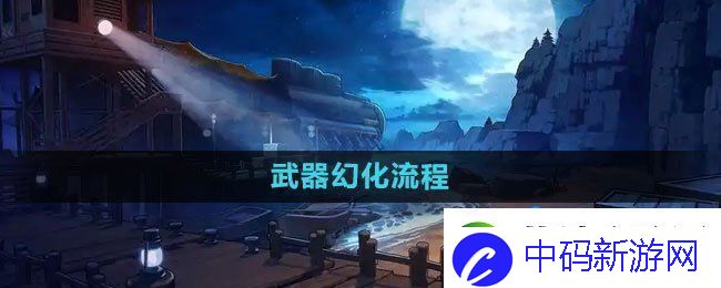 DNF武器怎么幻化
