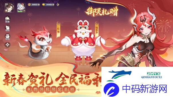 长安幻想蛇年新春版本上线