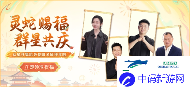 长安幻想蛇年新春版本上线