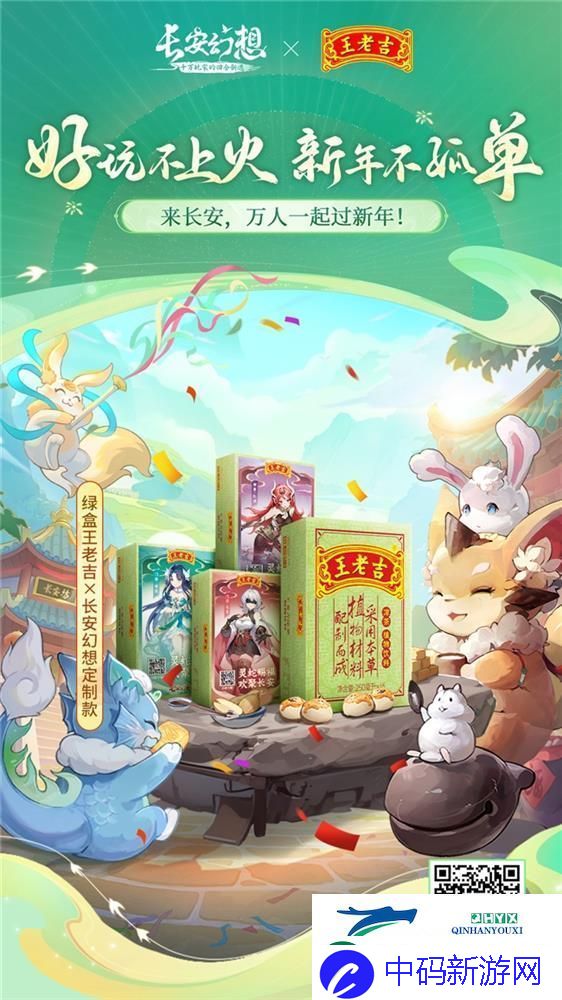 长安幻想蛇年新春版本上线