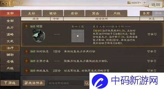 三国志战棋版倾国战法怎么样