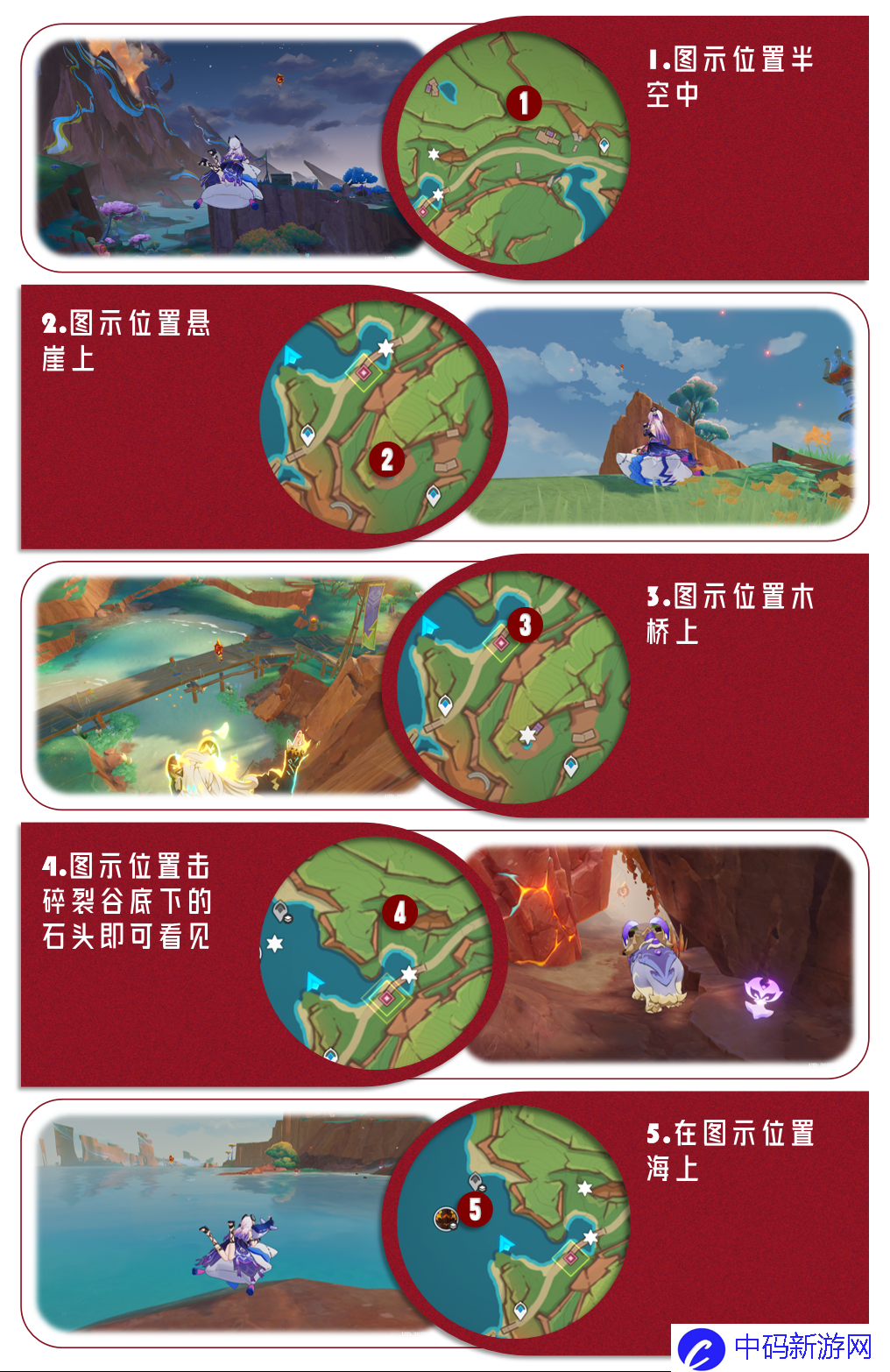 《原神》5.5版本火神瞳位置一览