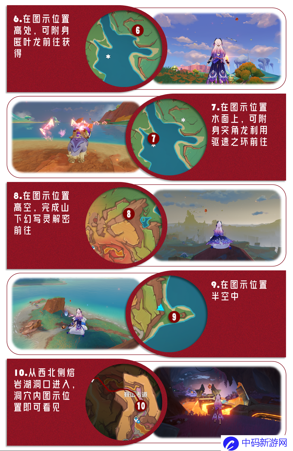 《原神》5.5版本火神瞳位置一览