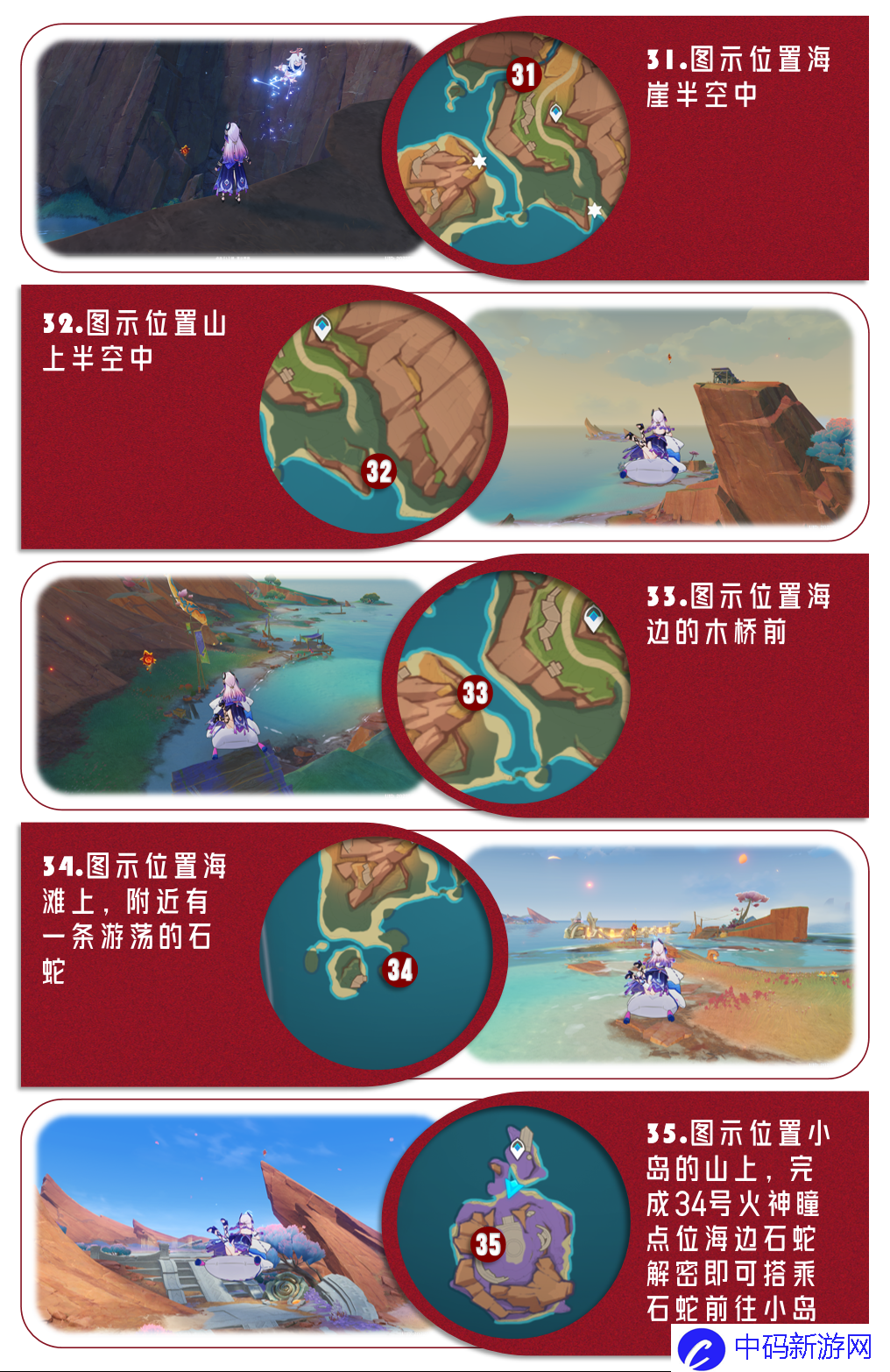 《原神》5.5版本火神瞳位置一览