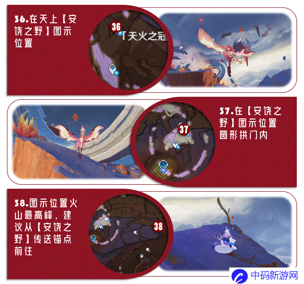 《原神》5.5版本火神瞳位置一览