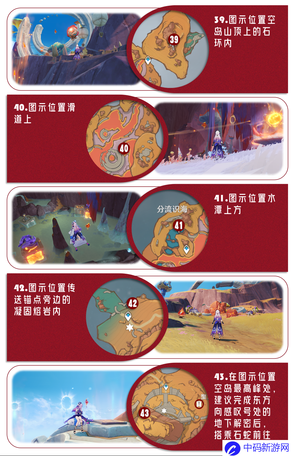 《原神》5.5版本火神瞳位置一览