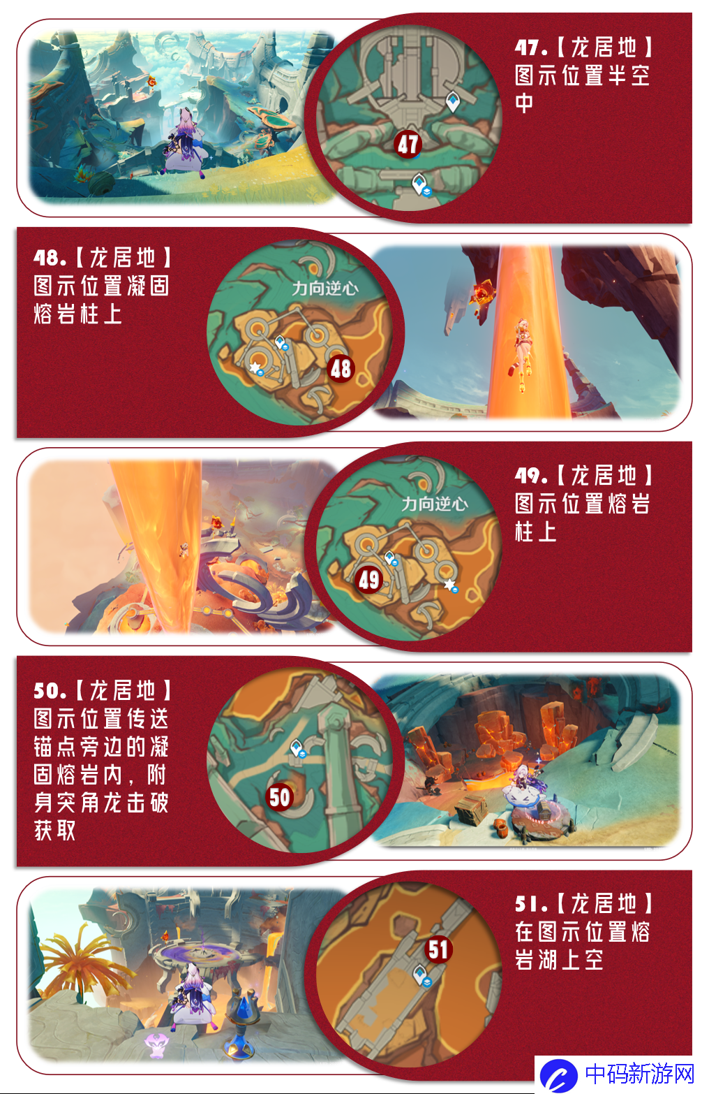 《原神》5.5版本火神瞳位置一览