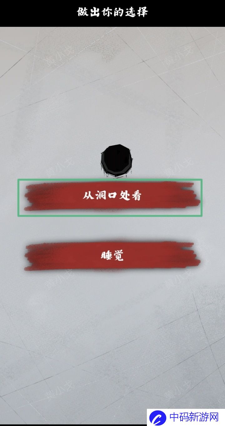《人间诡视》第九关洞结局达成攻略