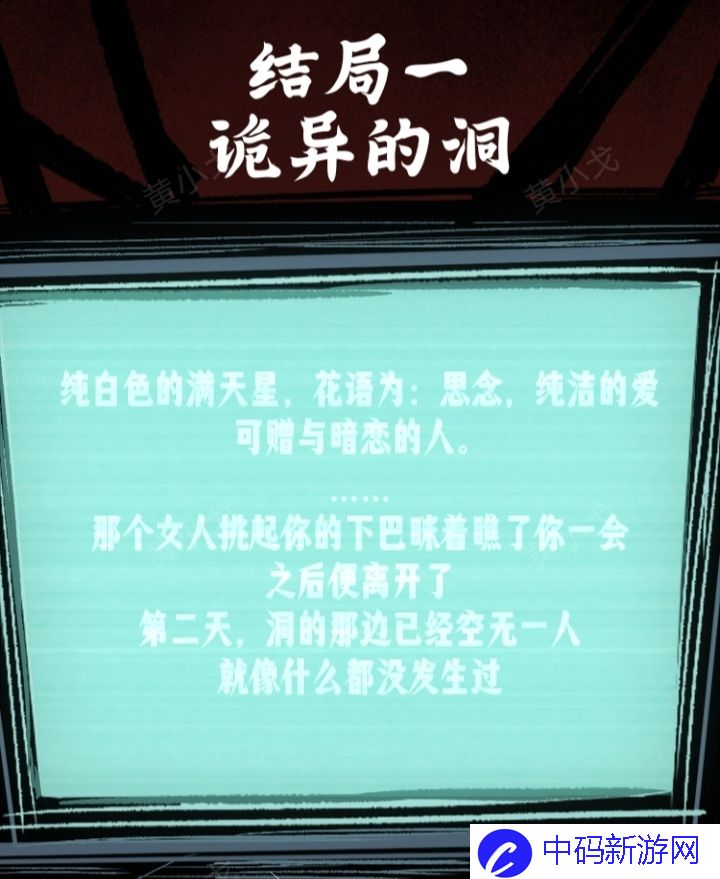 《人间诡视》第九关洞结局达成攻略