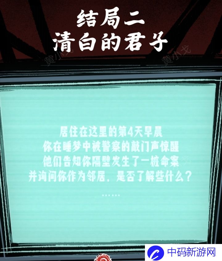 《人间诡视》第九关洞结局达成攻略
