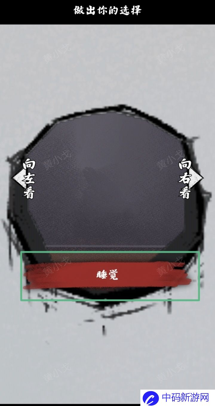 《人间诡视》第九关洞结局达成攻略