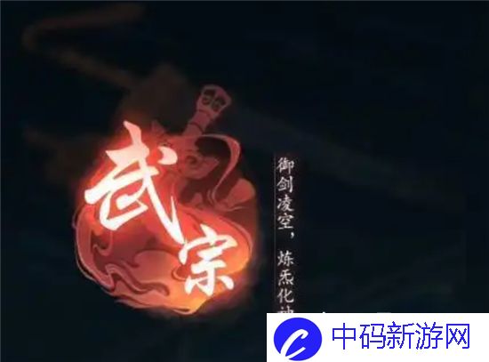踏风行武宗技能怎么搭配