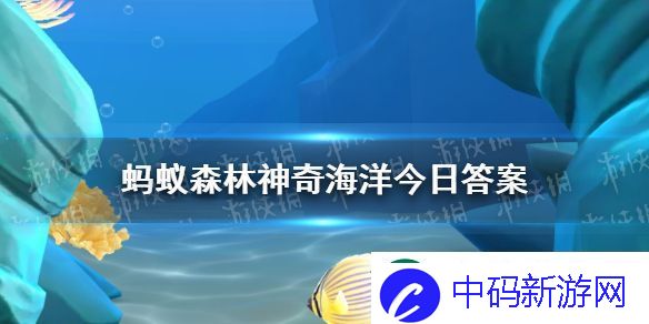 猜一猜玻璃鱿鱼遇到捕食者时会采取以下哪种做法-神奇海洋12月27日答案