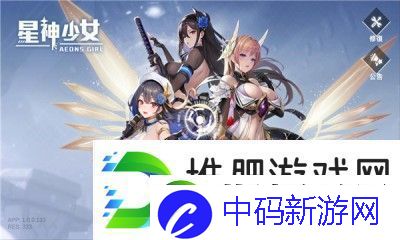 星神少女最新版手游app融合了传统战棋游戏的策略性和二次元美少女的魅力