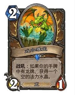 炉石传说32.0版本戏水雏龙调整了什么