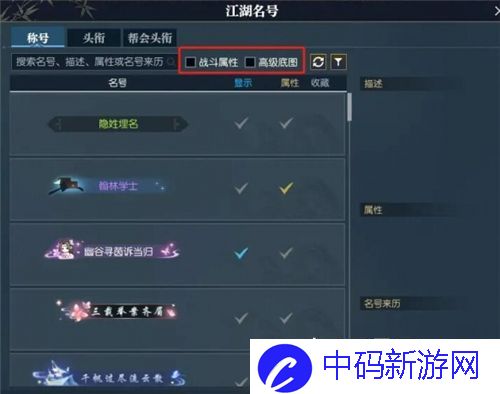 逆水寒称号佩戴后可提升属性吗