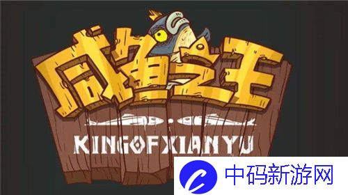 咸鱼之王通天诸葛亮怎么打