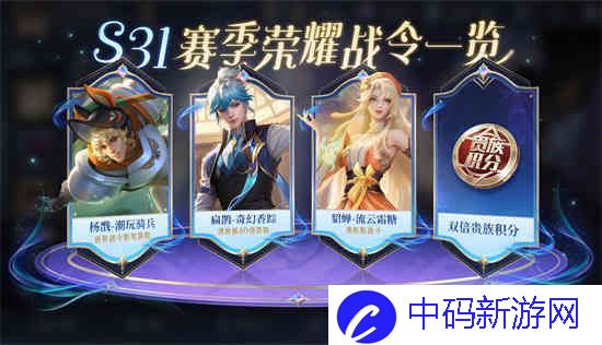 王者荣耀s31什么时候结束