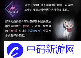 神隐之子濑涯癫狂院怎么玩