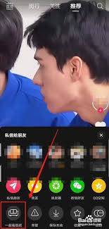 抖音一起看视频如何设置私密