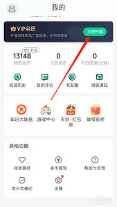 熊猫看书app怎么办理会员