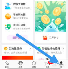 微博app怎么修正粉丝