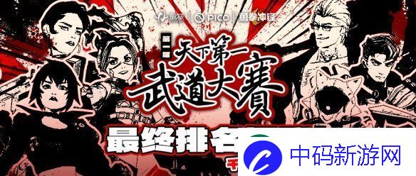 巅峰对决！勇拳冲锋天下第一武道大赛决赛夺冠之战