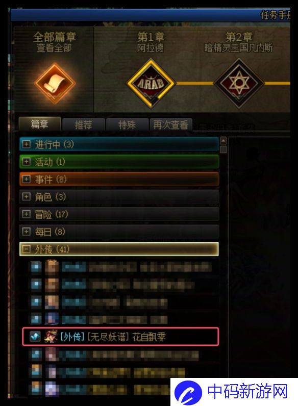 《地下城与勇士:起源》无尽妖谱任务领取位置介绍