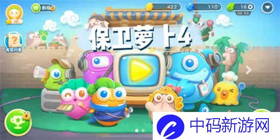 保卫萝卜4周赛4.21怎么打