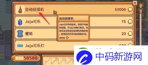 星露谷物语自动抚摸机怎么获得