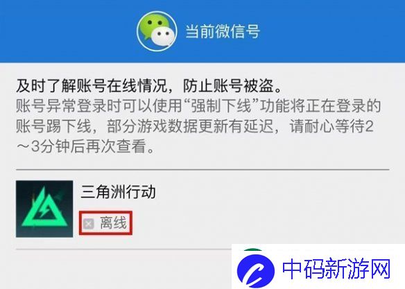 三角洲行动公众号异常提醒在哪查看
