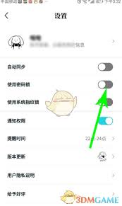 moo日记如何设置密码