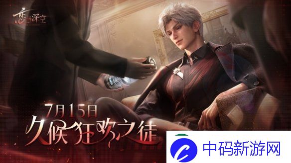 恋与深空2024年度最受玩家喜爱男角色排名