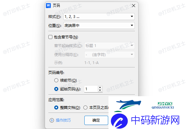 word打印页码和文档页码不一致怎么办