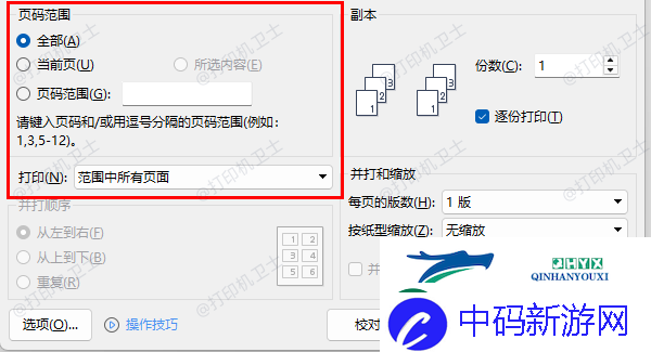word打印页码和文档页码不一致怎么办