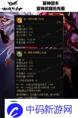 DNF枪炮师与驱魔师比较
