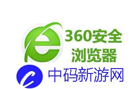 360安全浏览器如何兼容IE浏览器