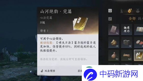 燕云十六声山河绝韵怎么获得
