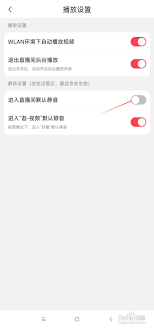 京东直播如何设置默认静音