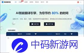 哪个网页翻译软件好