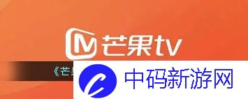 芒果tv投屏时如何开弹幕