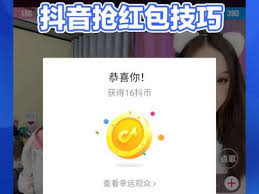 抖音过年红包如何叠加