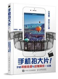 手机如何拍大片