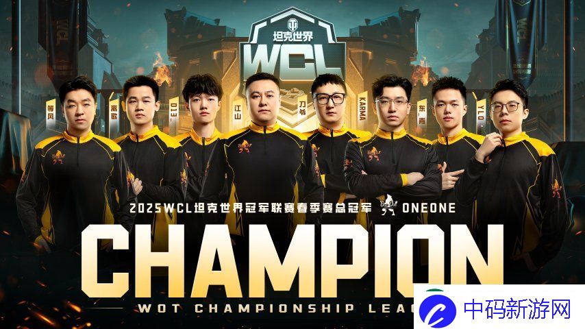 卫冕成功！ONEONE勇夺坦克世界WCL春季赛冠军