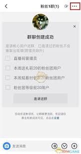 抖音粉丝群如何修改进群门槛