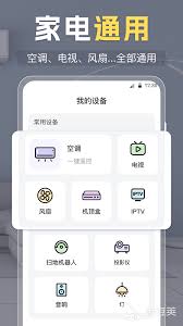 手机变遥控器的软件有哪些