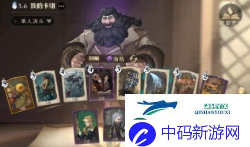 哈利波特魔法觉醒卡组怎么搭配